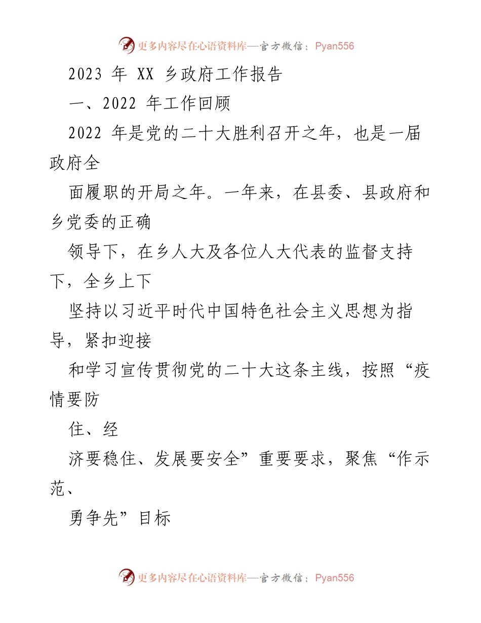 [工作报告] 乡政府 - 2022年乡政府工作总结与发展回顾.docx_第1页