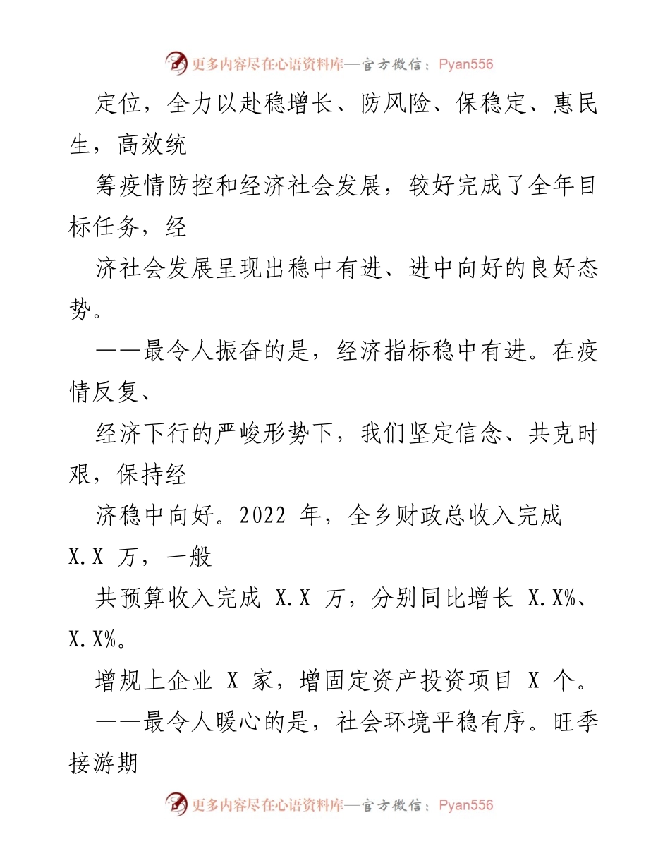 [工作报告] 乡政府 - 2022年乡政府工作总结与发展回顾.docx_第2页