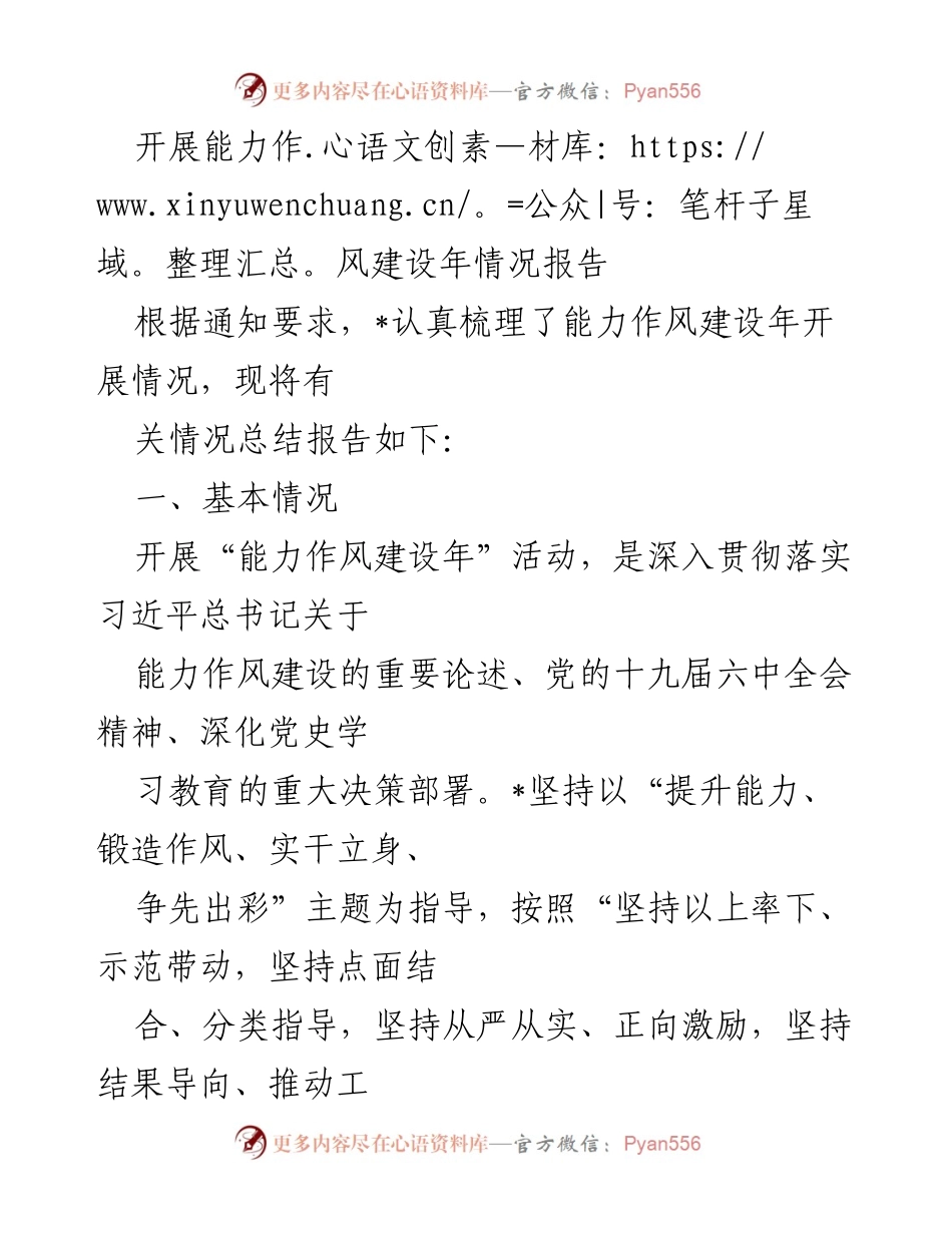 [工作总结] 能力作风建设年 - 能力作风建设年活动总结报告_1.docx_第1页