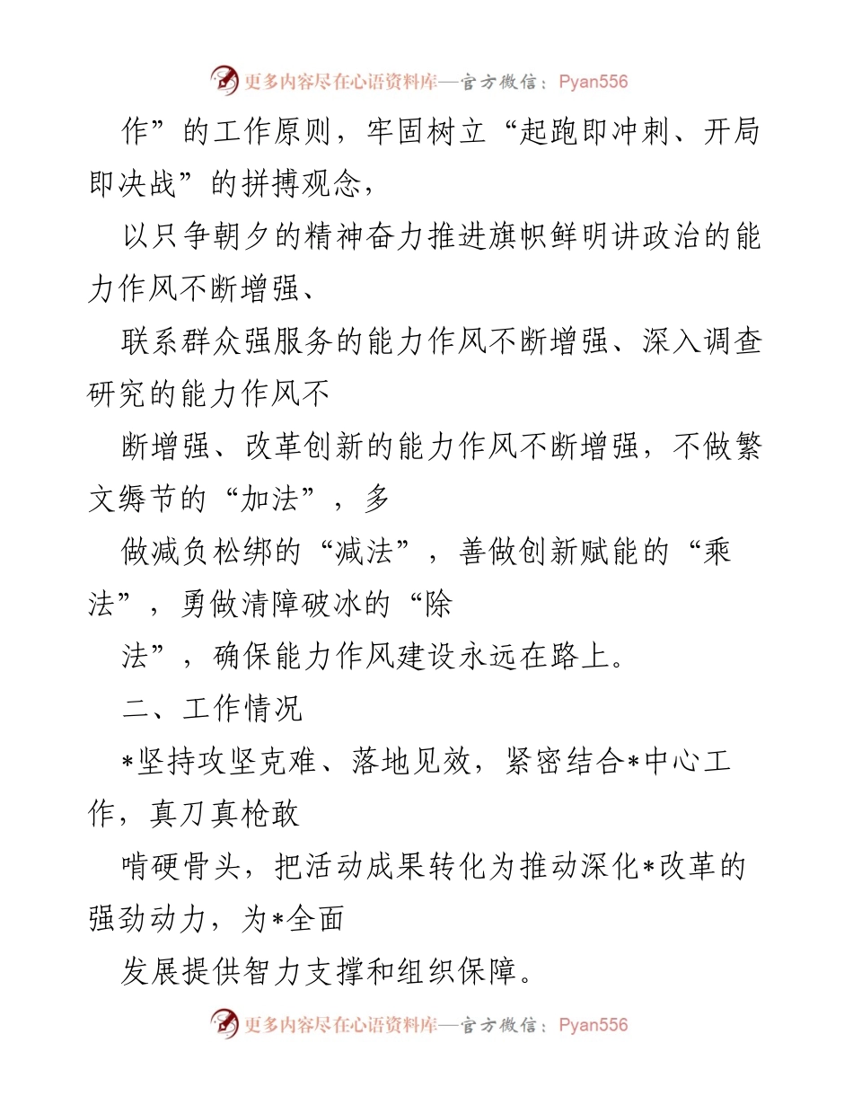 [工作总结] 能力作风建设年 - 能力作风建设年活动总结报告_1.docx_第2页