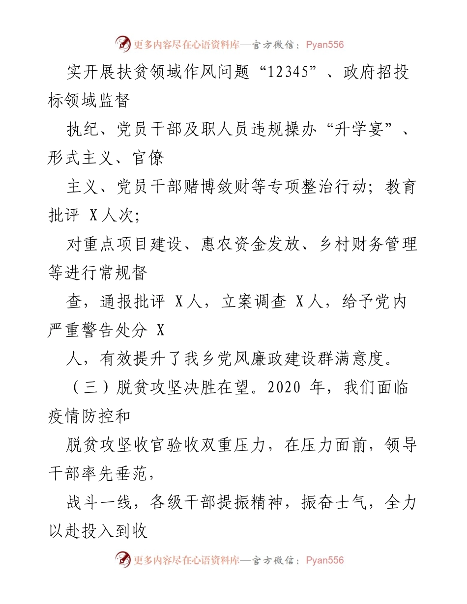 [工作总结] 脱贫攻坚与社会治理 - 2020年脱贫攻坚与社会治理工作总结报告.docx_第1页
