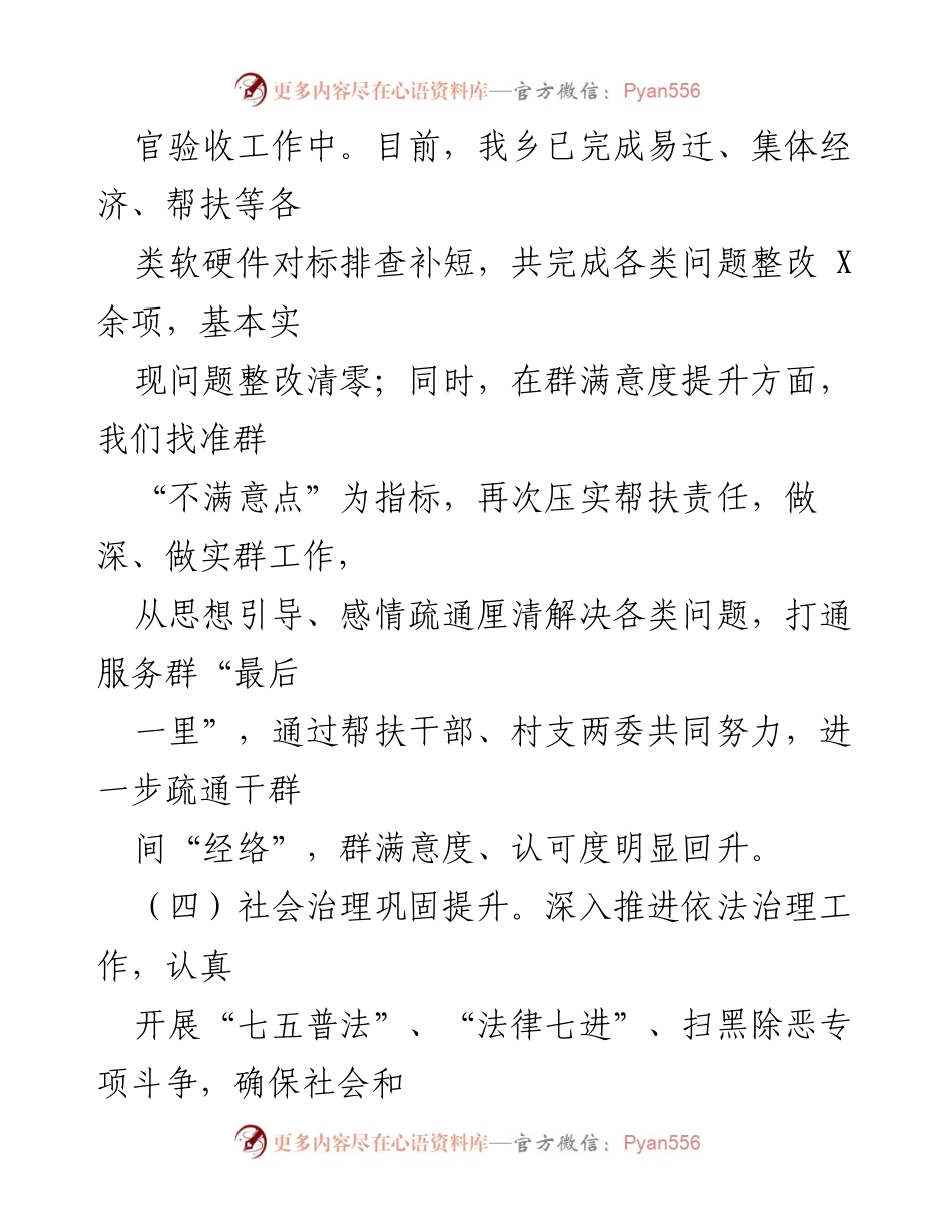 [工作总结] 脱贫攻坚与社会治理 - 2020年脱贫攻坚与社会治理工作总结报告.docx_第2页