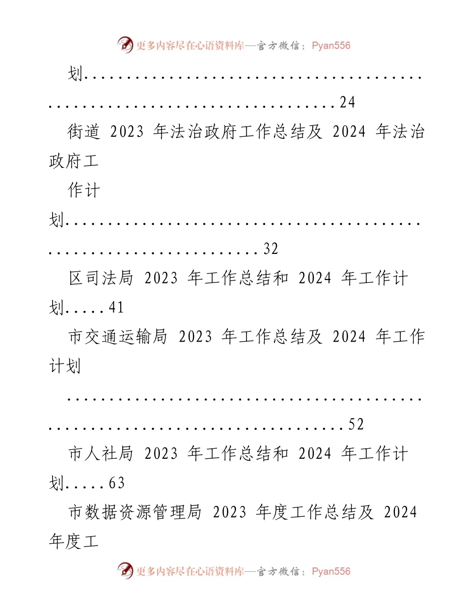 [工作总结与计划] 年度总结会议 - 2023年度工作总结与2024年度工作计划汇编_2.docx_第2页