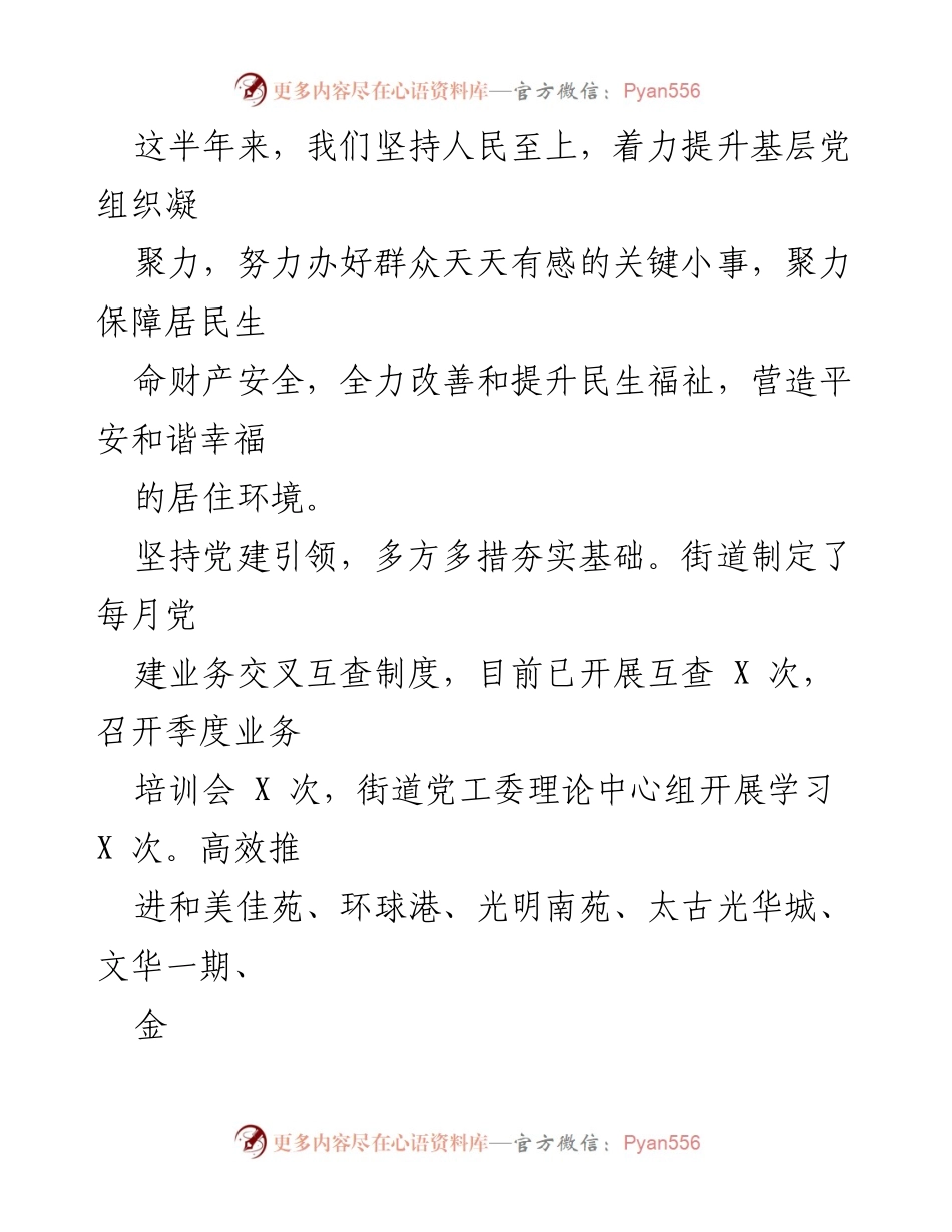 [工作总结] 街道工作 - 2023年上半年工作总结及下半年工作安排.docx_第2页