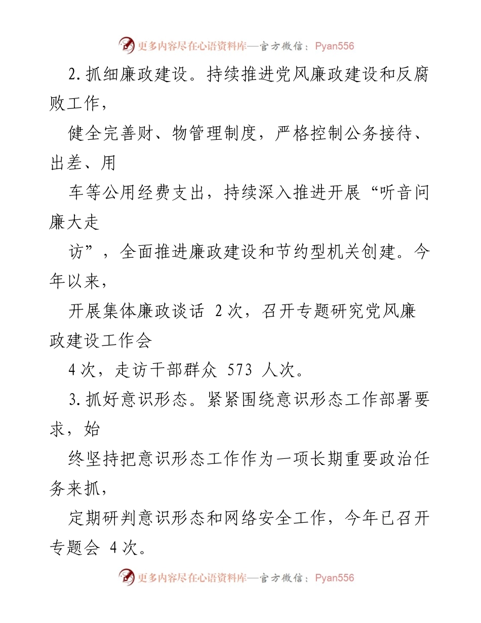 [工作总结] 行政执法局 - 2023年工作总结与2024年工作计划概述.docx_第2页