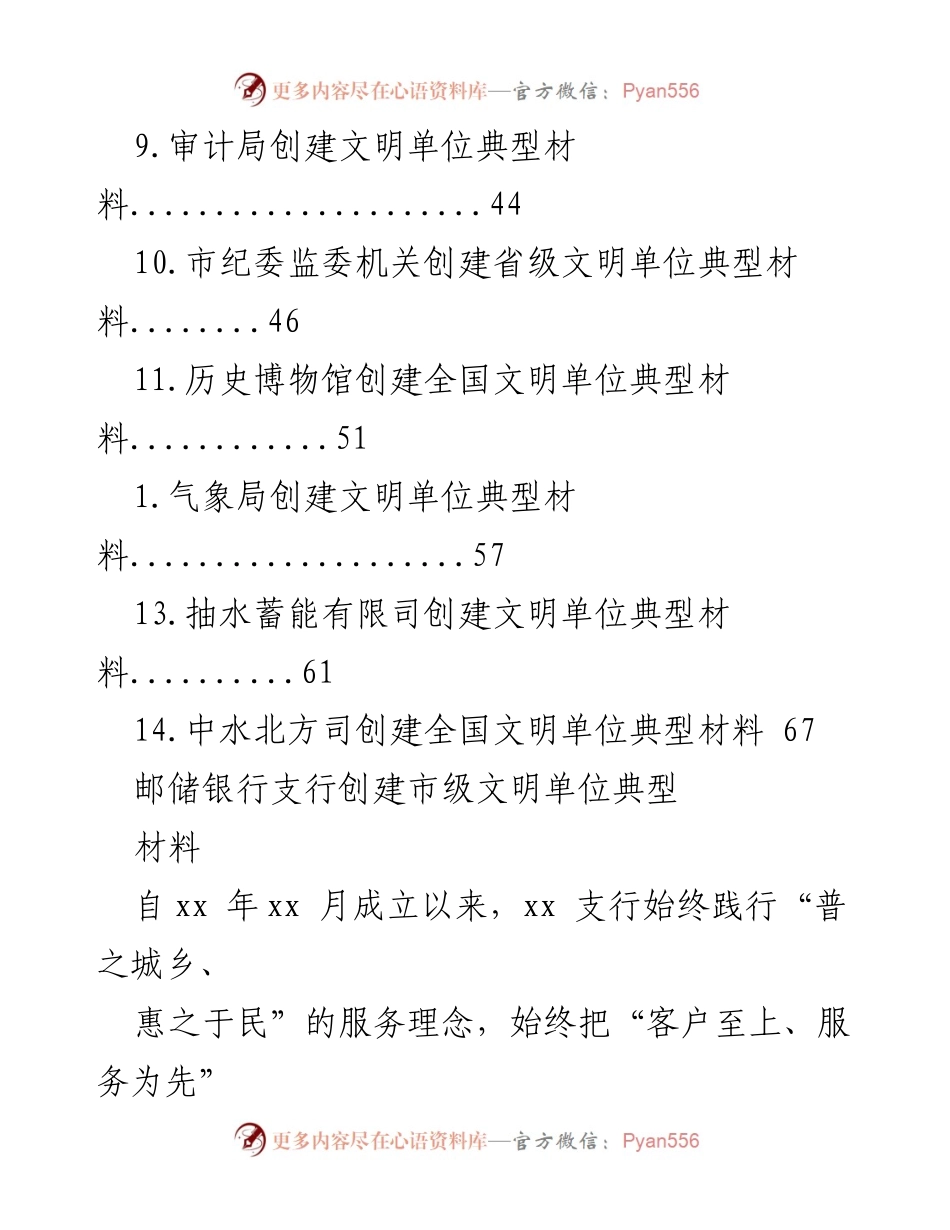 [工作总结] 邮储银行支行创建市级文明单位典型材料总结_1.docx_第2页