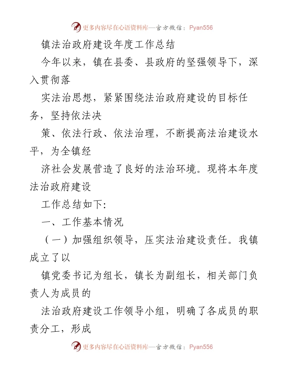 [工作总结] 镇法治政府建设 - 2023年度法治政府建设工作总结.docx_第1页