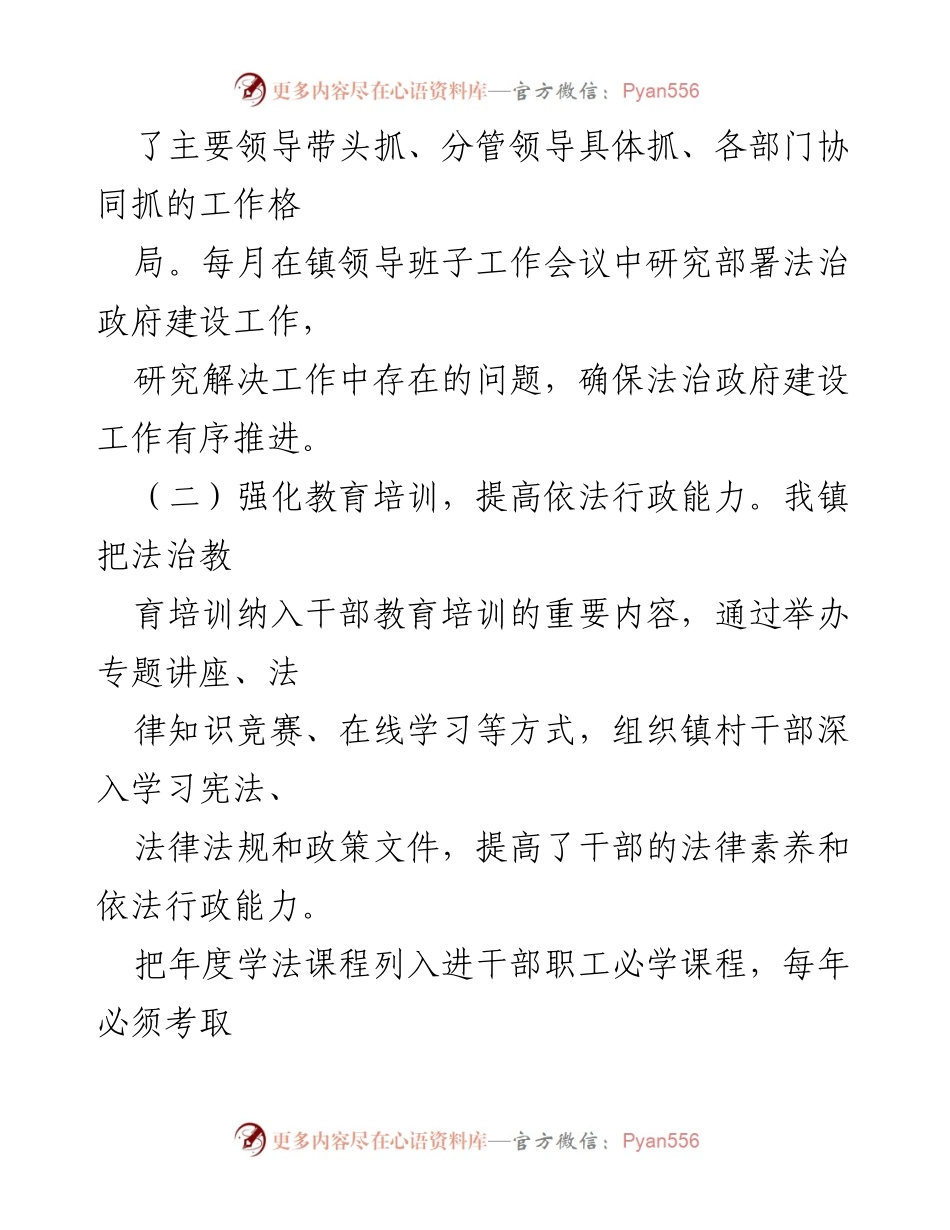 [工作总结] 镇法治政府建设 - 2023年度法治政府建设工作总结.docx_第2页
