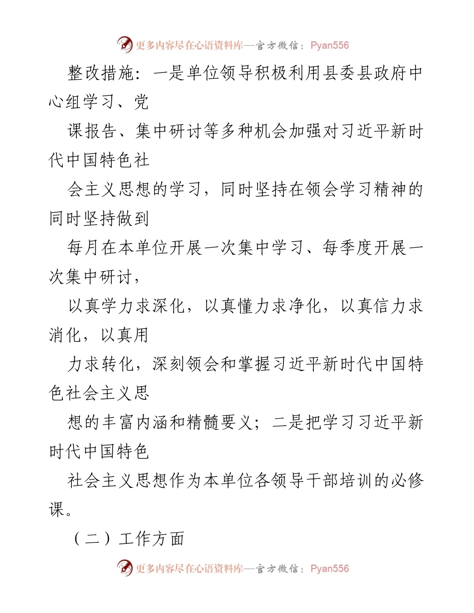 [工作总结] 领导班子整改 - 领导班子问题清单及整改措施总结.docx_第2页