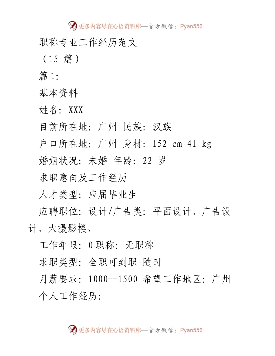 [工作总结] 职称评审 - 职称专业工作总结与经验分享.docx_第1页