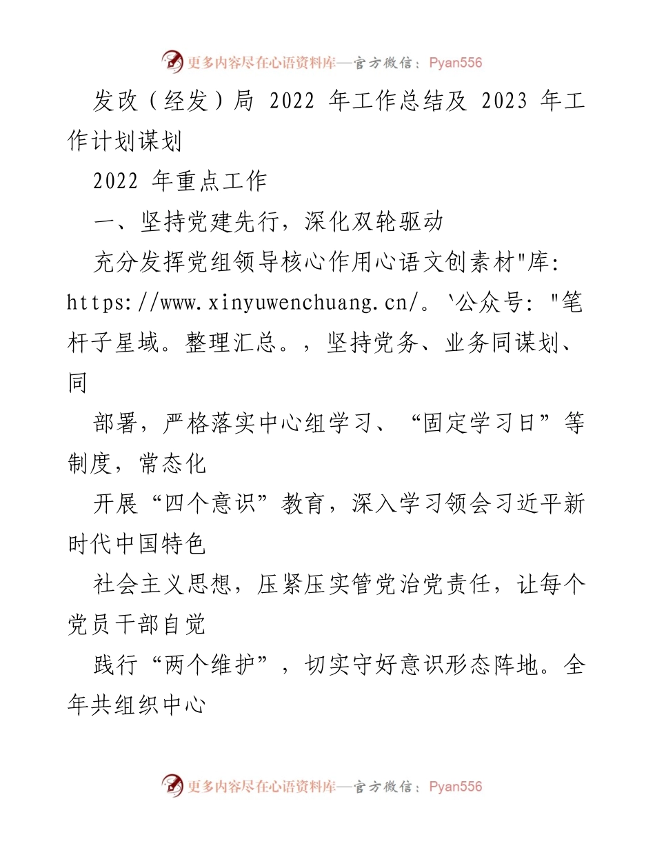 [工作总结与计划] 发改（经发）局 - 2022年工作总结及2023年工作计划谋划.docx_第1页