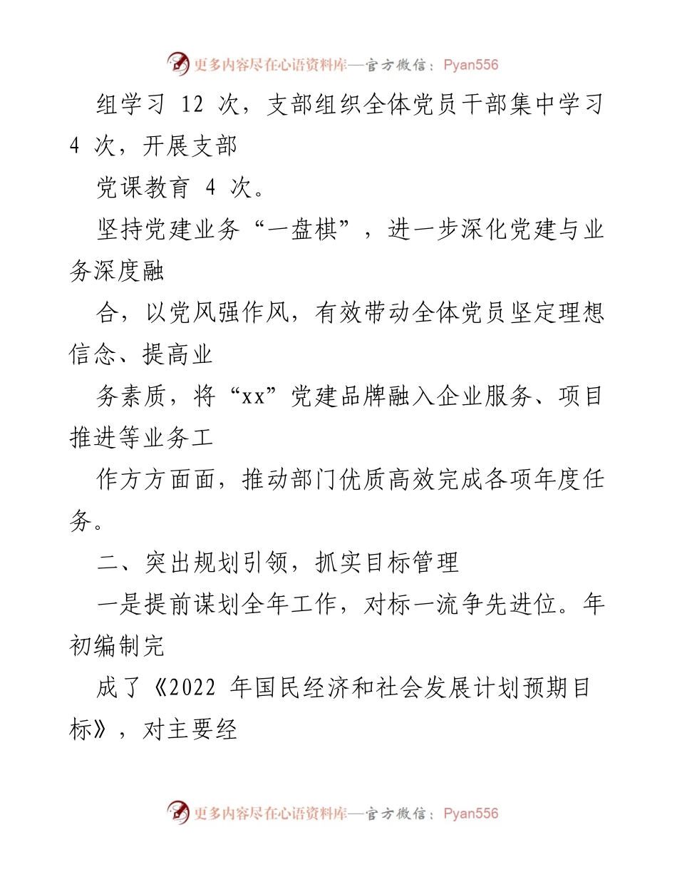 [工作总结与计划] 发改（经发）局 - 2022年工作总结及2023年工作计划谋划.docx_第2页