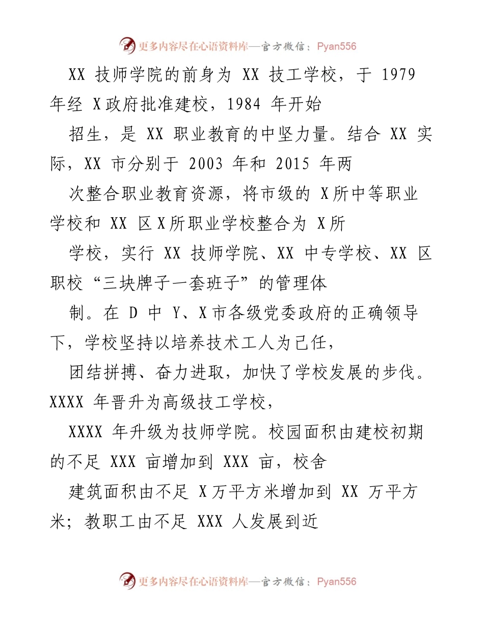 [工作总结] 职业教育改革 - XX 技师学院人才培养工作情况报告.docx_第1页