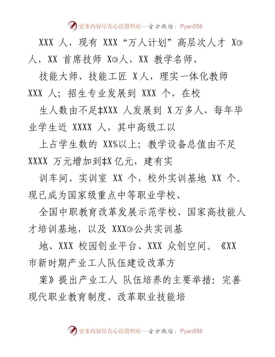 [工作总结] 职业教育改革 - XX 技师学院人才培养工作情况报告.docx_第2页