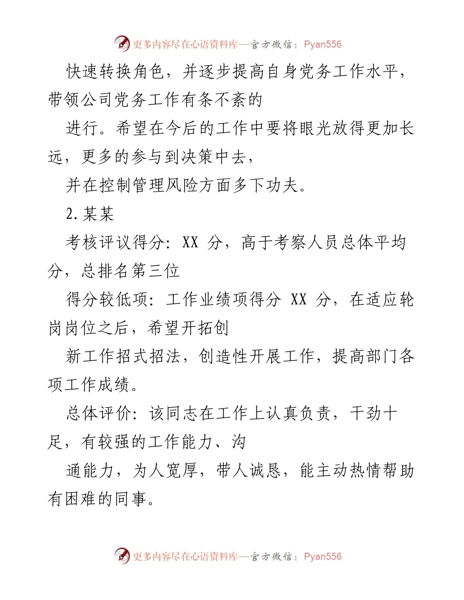 [工作总结] 轮岗交流 - 车间管理与党务工作的突出表现与发展建议.docx_第2页