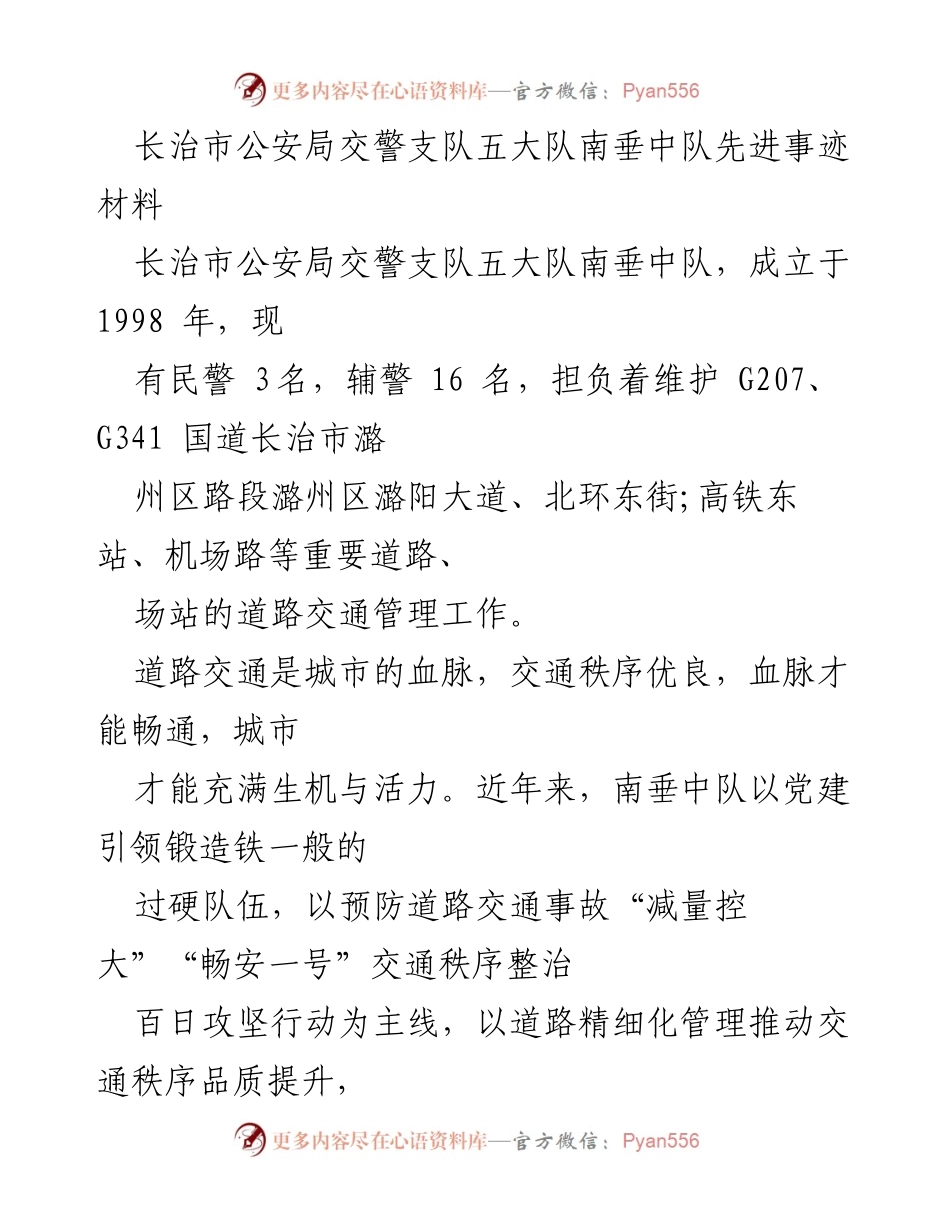 [工作总结] 表彰大会 - 南垂中队先进事迹总结与表彰.docx_第1页