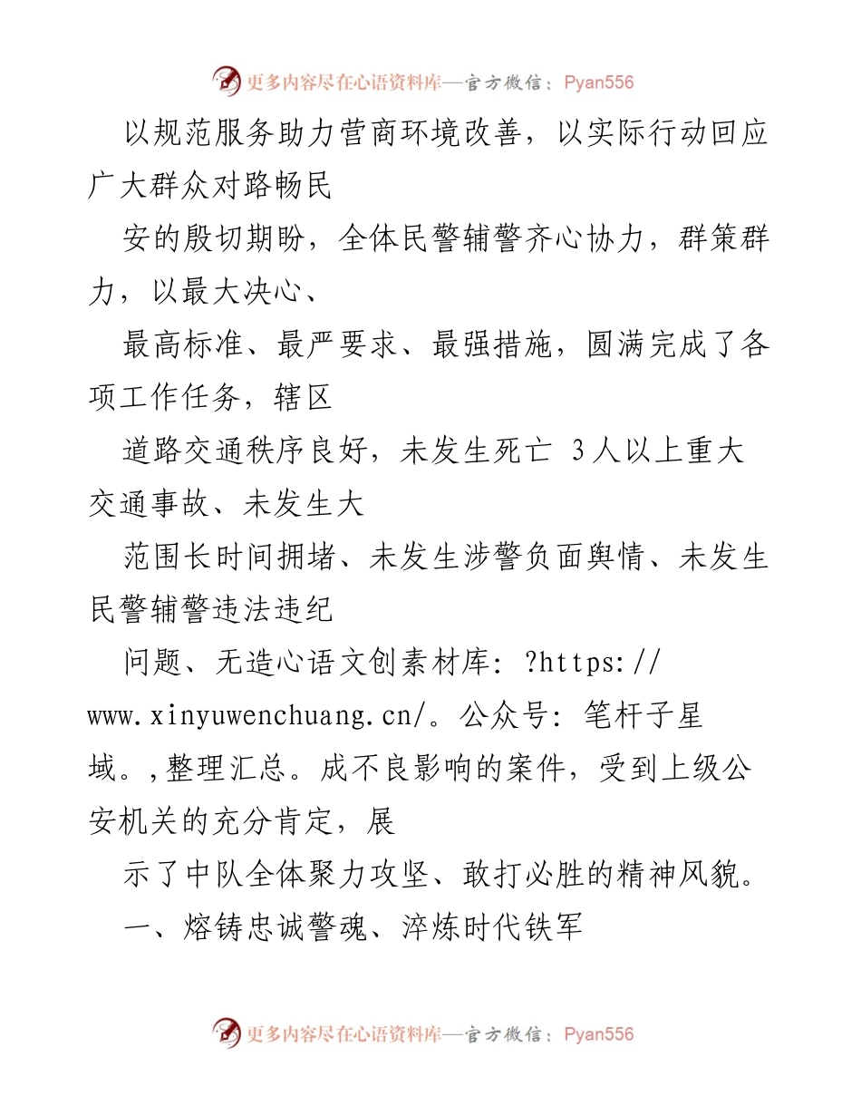 [工作总结] 表彰大会 - 南垂中队先进事迹总结与表彰.docx_第2页