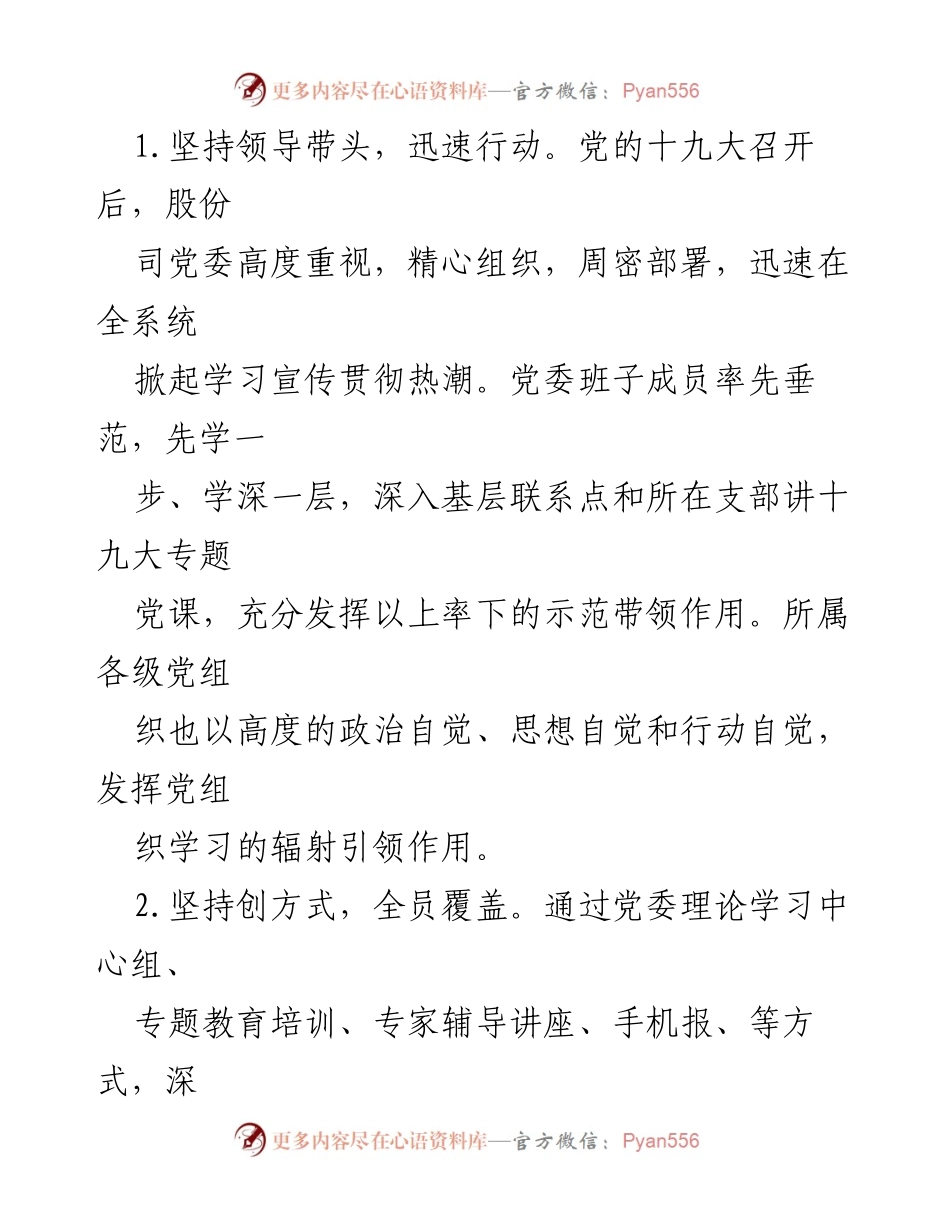 [工作报告] 党委全体会议 - 党委工作回顾与企业发展总结.docx_第2页