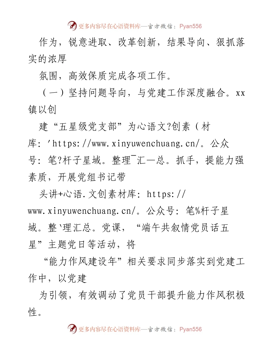 [工作总结] 镇级活动 - xx镇“能力作风建设年”活动工作情况汇报.docx_第2页