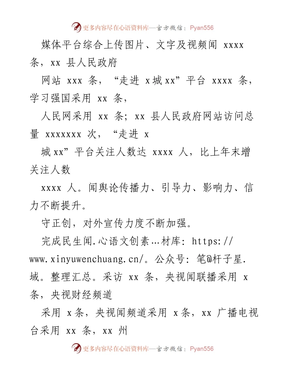 [工作总结] 融媒体中心 - 2022年上半年融媒体工作总结报告.docx_第2页