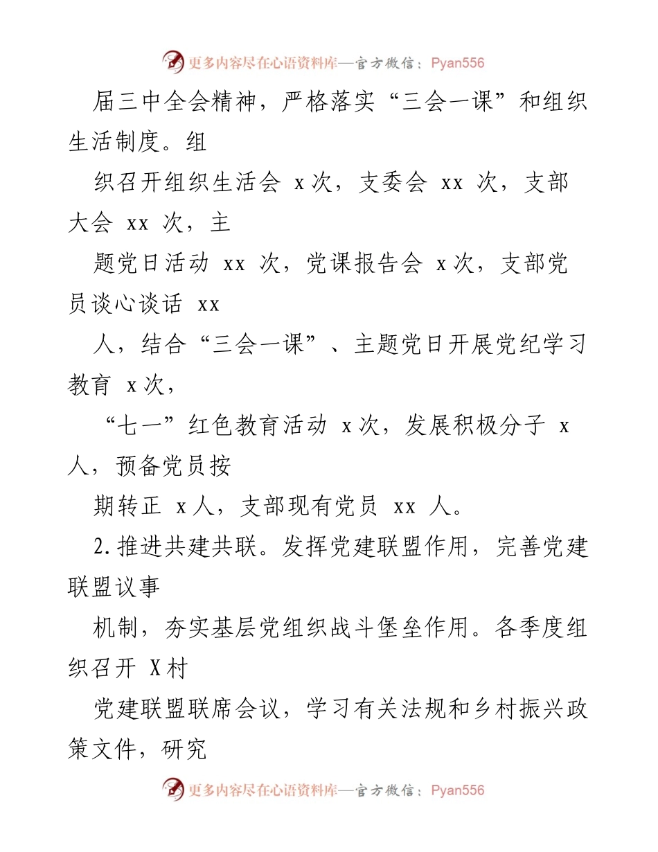 [工作总结] 驻村工作 - 某驻村工作队2024年工作总结与成效分析.docx_第2页
