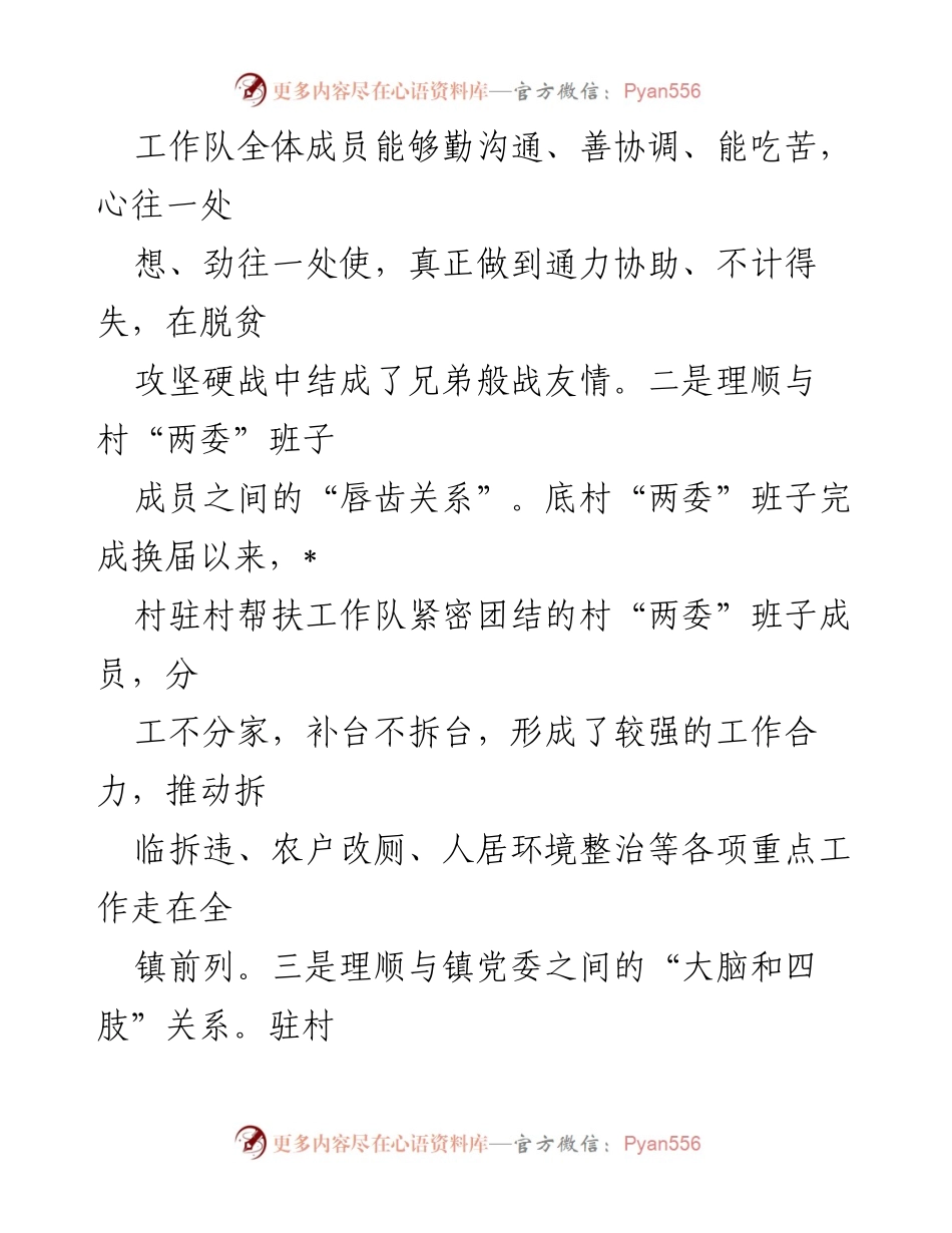 [工作总结] 驻村帮扶 - XX驻村工作队乡村振兴推进工作总结_1.docx_第2页