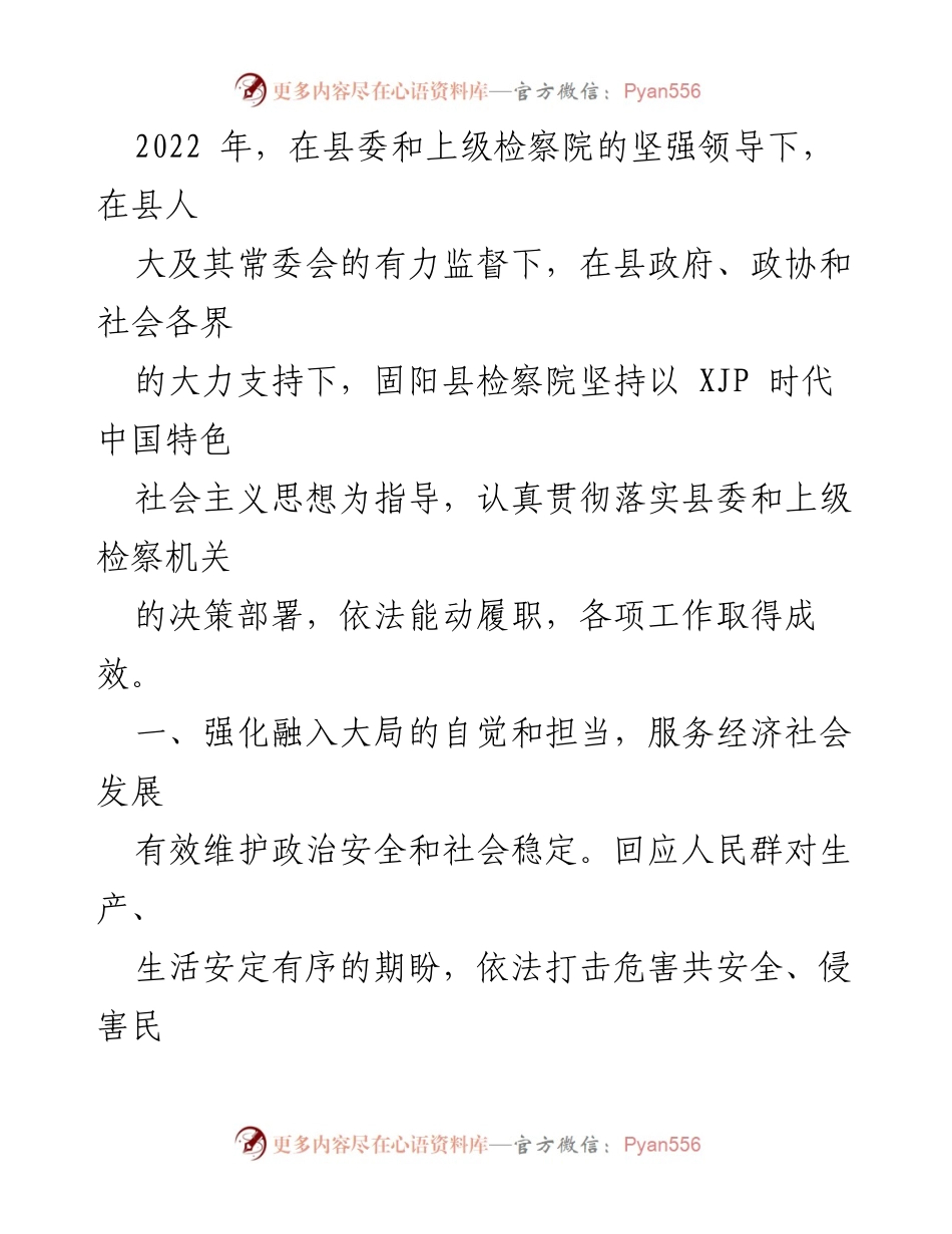 [工作报告] 县人民检察院年度大会 - 2023年县人民检察院工作总结报告.docx_第2页