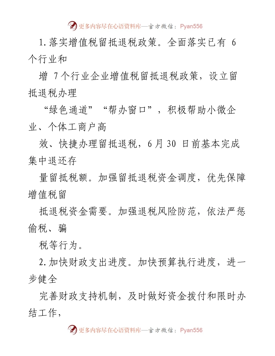 [工作总结] 经济政策落实 - XX县稳住经济一揽子政策措施实施总结.docx_第2页