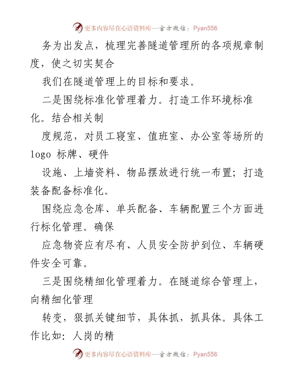 [工作总结] 隧道管理工作经验交流 - 提升隧道管理水平的“三化三提三创”实践经验分享.docx_第2页
