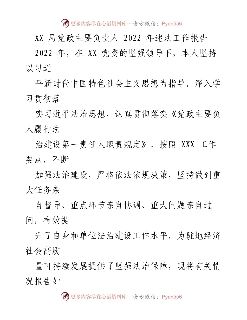 [工作总结] 述法工作 - 2022年XX局党政主要负责人法治建设工作总结报告.docx_第1页