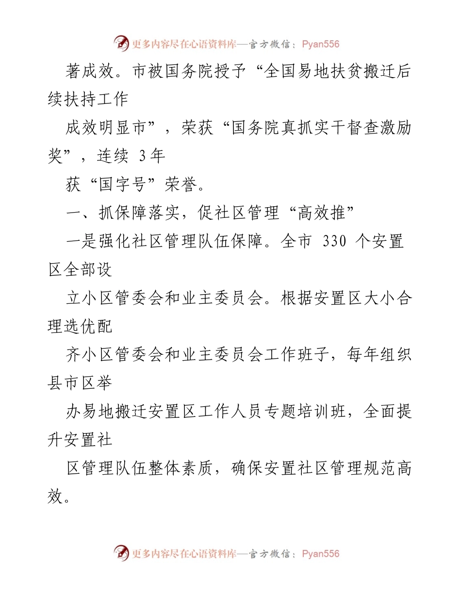[工作总结] 经验交流会 - 易地扶贫搬迁后续扶持工作经验分享.docx_第2页