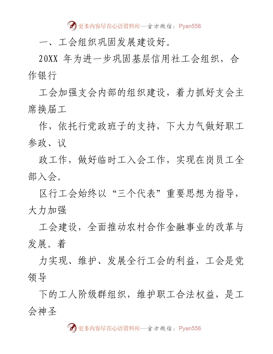 [工作总结] 银行工会 - 银行工会工作总结报告.docx_第2页