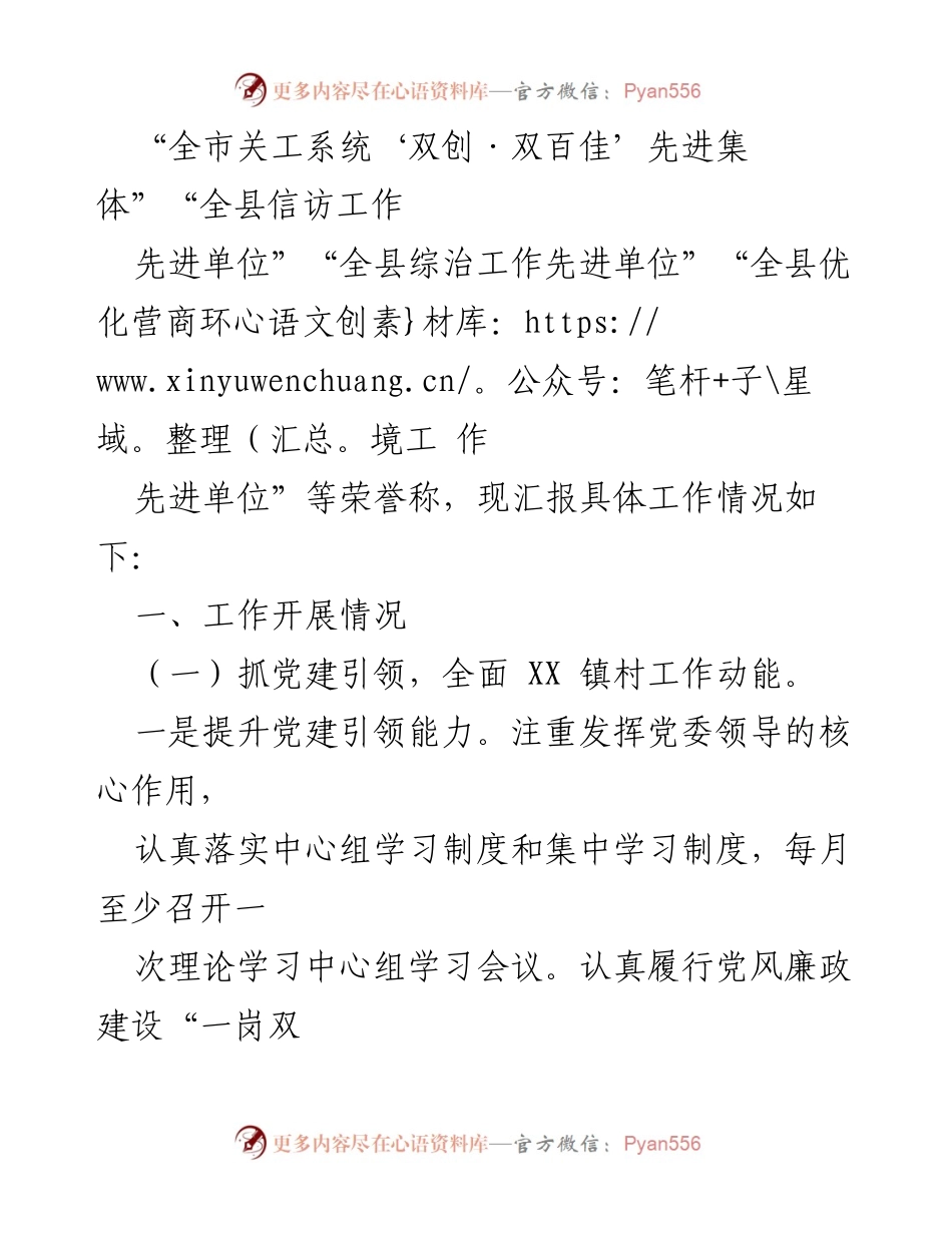[工作总结] 镇党委工作汇报 - 2023年XX镇经济社会发展工作总结与党建引领成效.docx_第2页