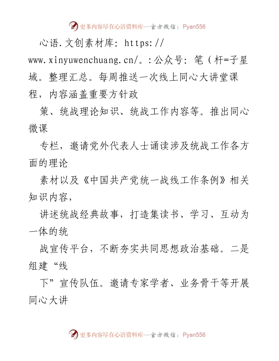 [工作总结] 统战宣传工作 - xx区统战宣传引导路径建设总结.docx_第2页