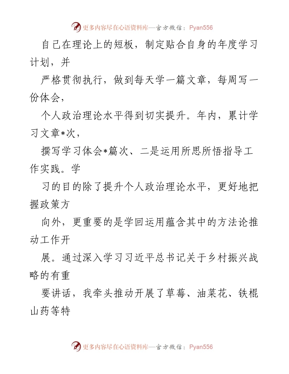 [工作总结] 镇政府 - 2023年副镇长工作总结与发展成效分析.docx_第2页