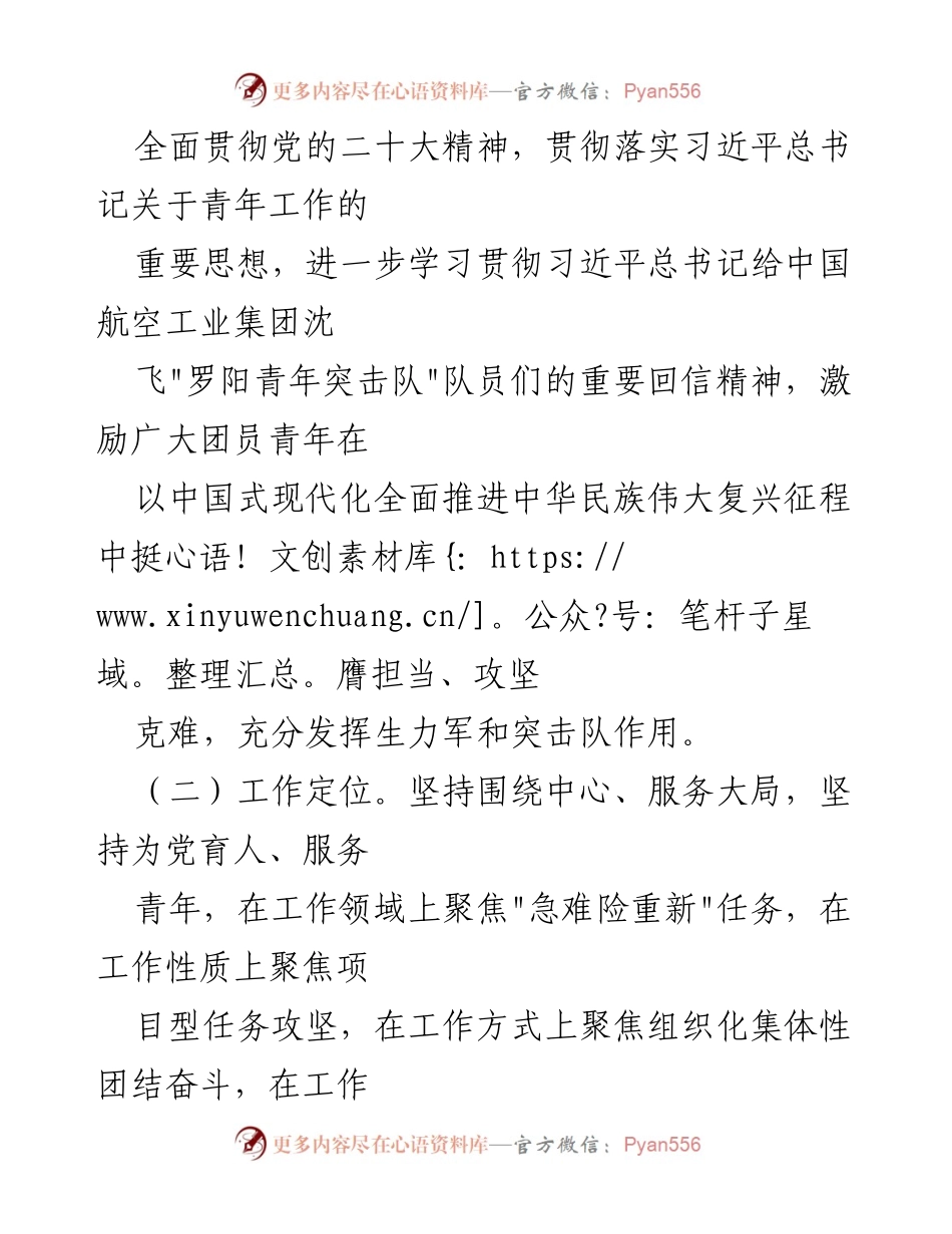 [工作意见] 青年突击队建设 - 加强新时代青年突击队工作的指导意见.docx_第2页
