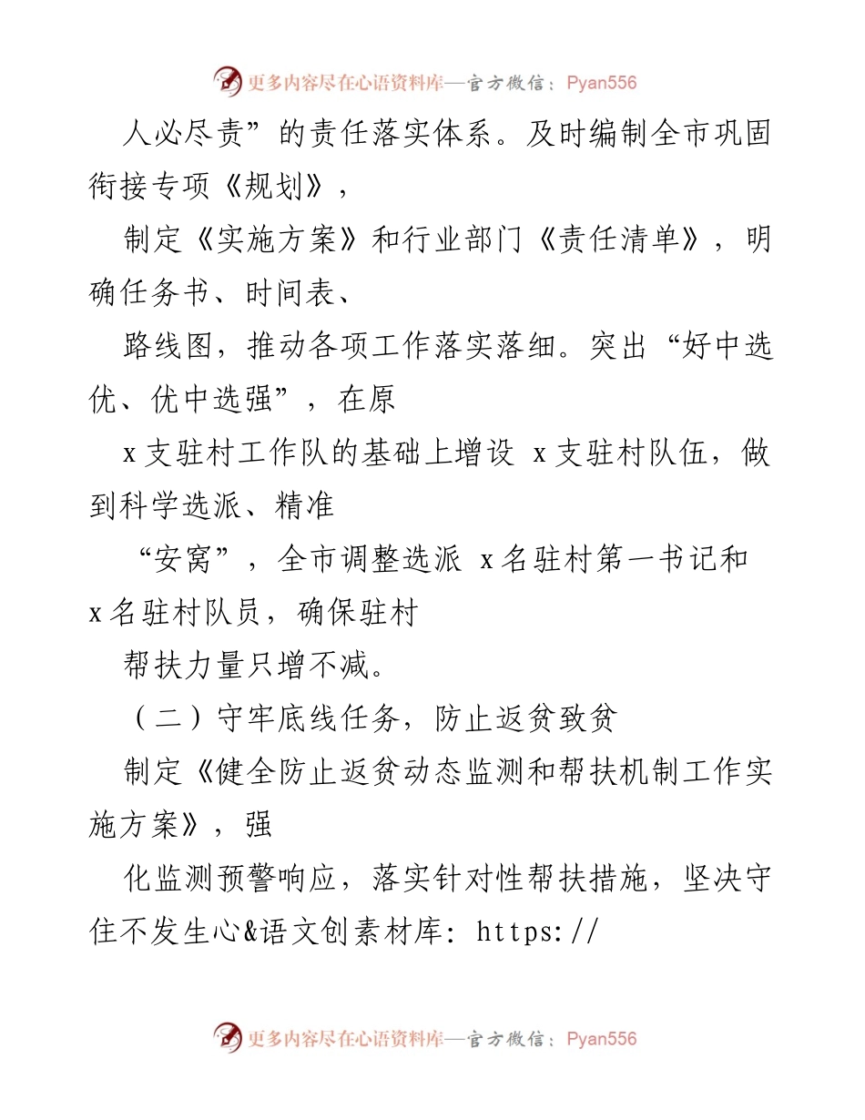 [工作总结] 脱贫攻坚与乡村振兴 - 巩固脱贫成果与乡村振兴有效衔接工作总结.docx_第2页