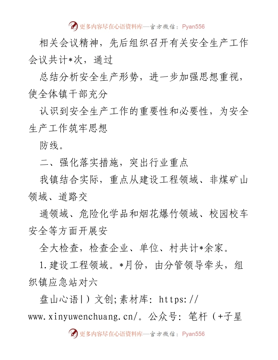 [工作总结] 镇安全生产专项整治 - 2022年安全生产专项整治工作汇报.docx_第2页