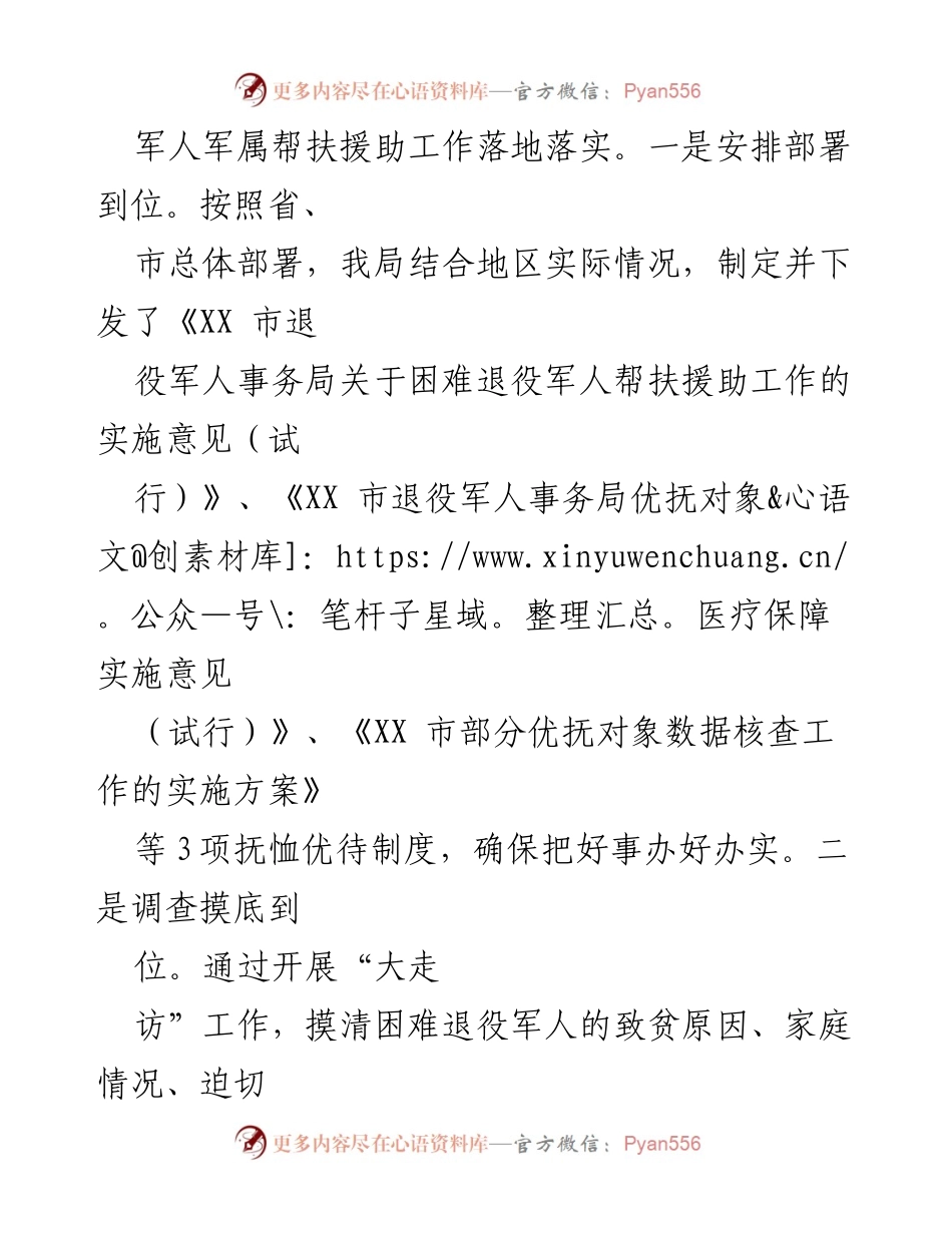 [工作总结] 退役军人事务局 - 2020年以来退役军人事务决策部署落实情况汇报.docx_第2页