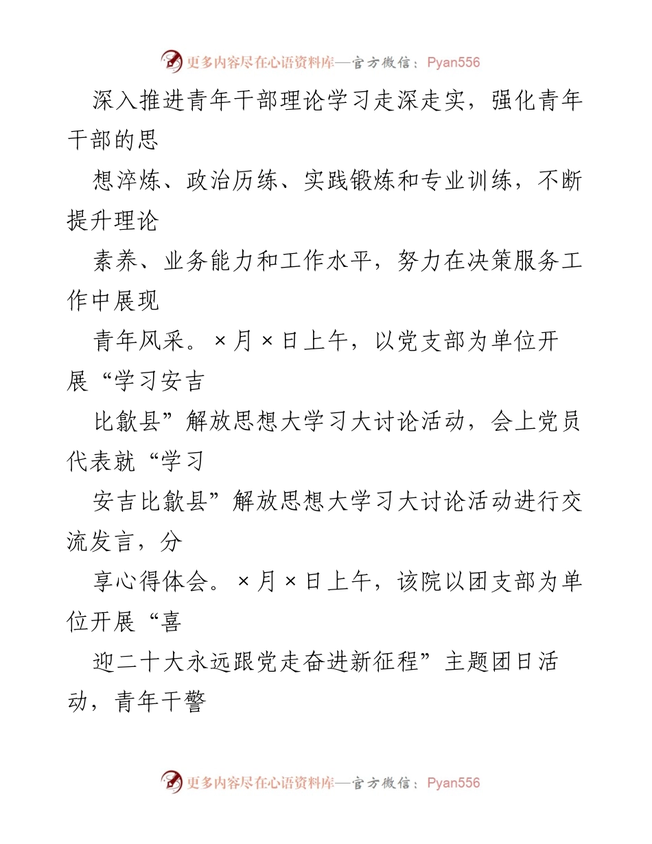 [工作总结] 青年理论学习小组 - 加强青年干警理论学习与实践活动的经验汇报.docx_第2页