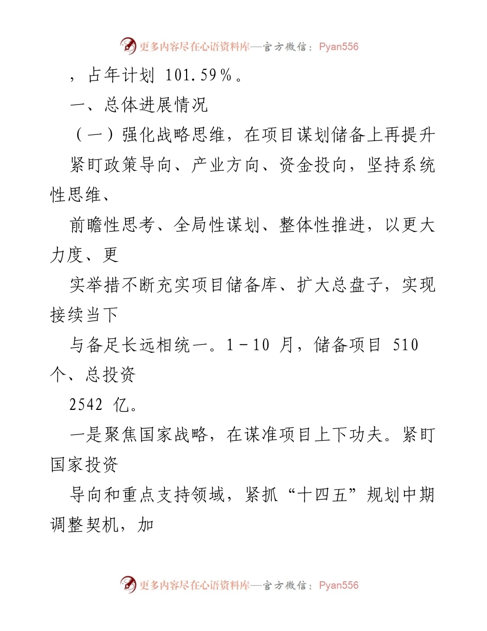 [工作总结] 高质量项目推进年 - 县高质量项目推进年开展情况汇报.docx_第2页