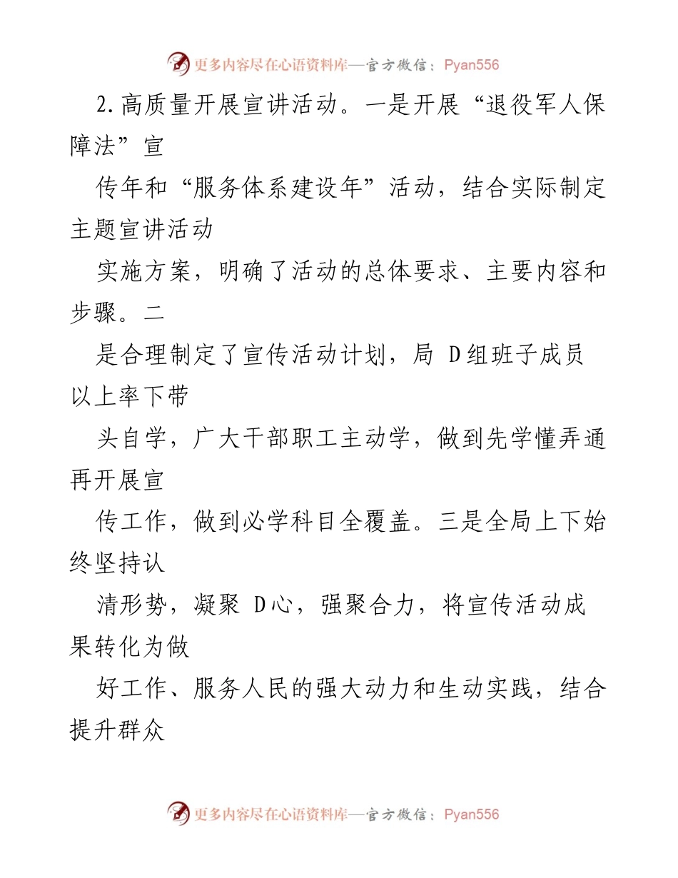 [工作总结] 退役军人事务局 - 2023年工作总结与2024年工作计划分析.docx_第2页