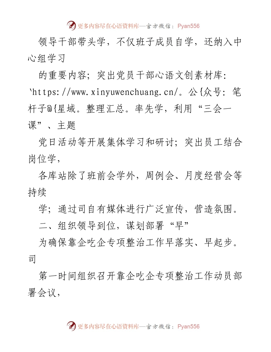 [工作总结] 靠企吃企专项整治 - 2023年靠企吃企专项整治工作阶段性成果报告.docx_第2页