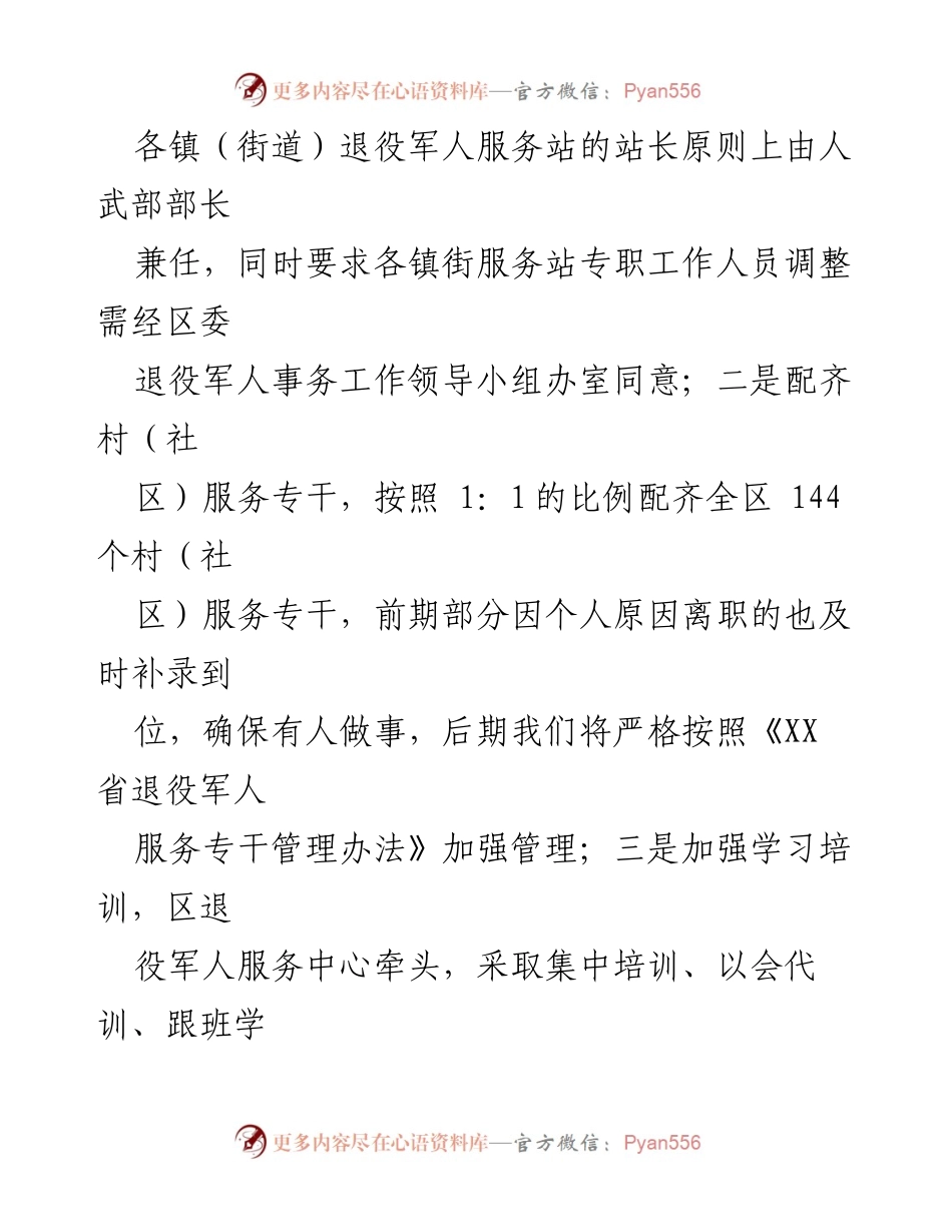 [工作总结] 退役军人事务局 - 深入推行“尊崇工作法”工作情况汇报.docx_第2页