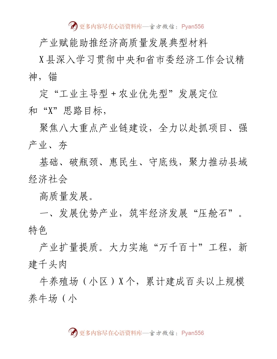 [工作总结] 经济发展 - 产业赋能助推经济高质量发展的实践与成效.docx_第1页