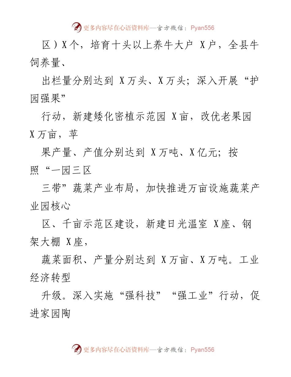 [工作总结] 经济发展 - 产业赋能助推经济高质量发展的实践与成效.docx_第2页
