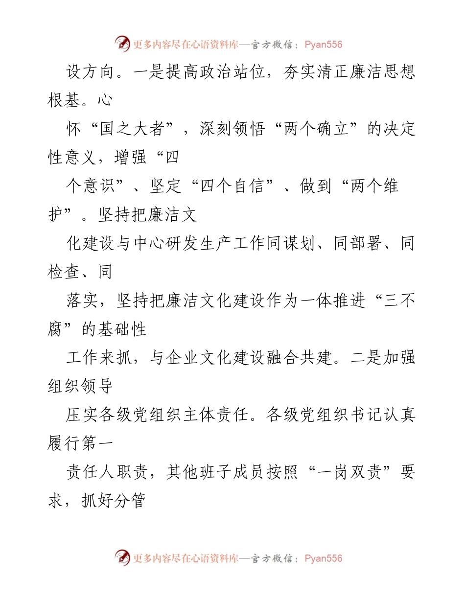 [工作总结] 银行 - 2023年度清廉建设工作总结.docx_第2页