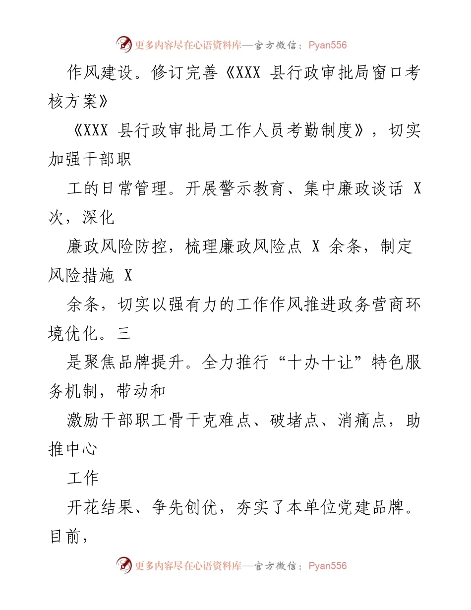 [工作总结] 行政审批局 - 2023年上半年工作总结与下半年工作计划报告.docx_第2页