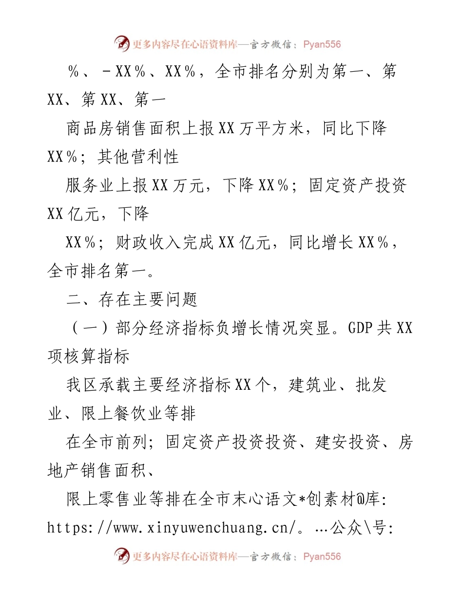 [工作总结] 经济运行 - XX区二季度经济运行情况总结报告.docx_第2页