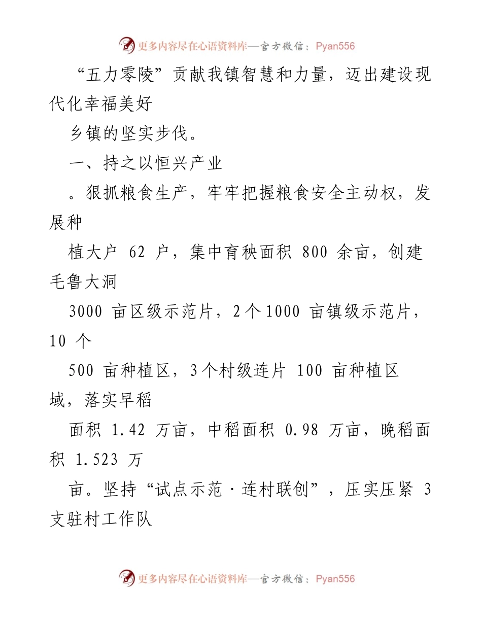 [工作总结] 镇政府 - 2023年工作总结及下步工作计划.docx_第2页